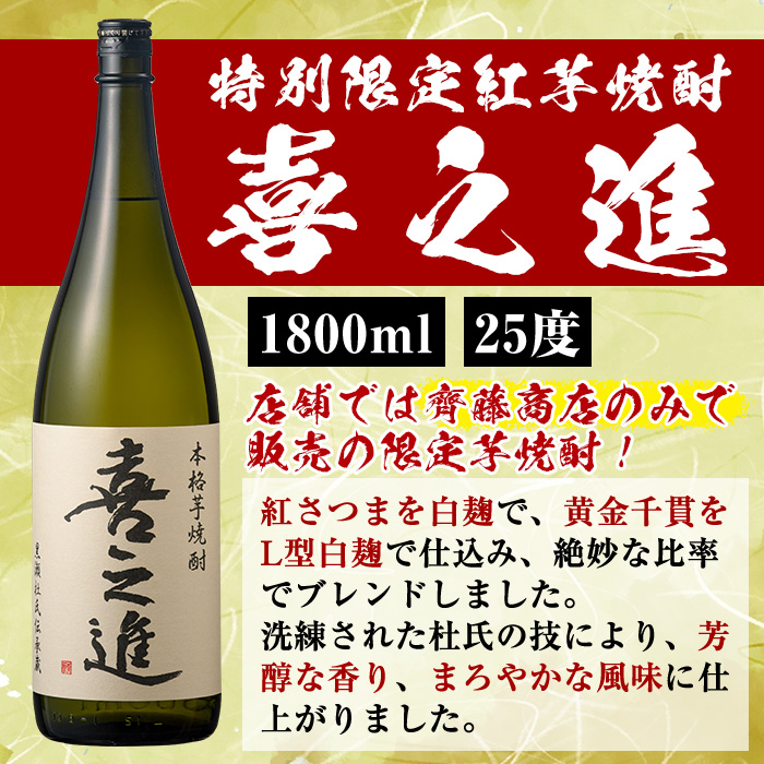 鹿児島酒造の特別限定紅芋焼酎「喜之進」(各1800ml×計2本・3回) 国産 芋焼酎 白麹 芋焼酎 いも焼酎 紅さつま 一升瓶 お酒 アルコール【齊藤商店】akn020-38