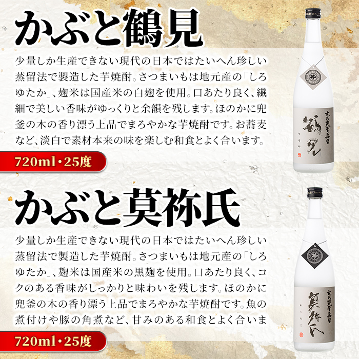鹿児島本格芋焼酎！コンプリートセット(計10本)「鶴見・莫祢氏・純粋・かぶと鶴見・かぶと莫祢氏・がんこ焼酎屋・橙華・鶴見黄麹・緋扇・神舞」国産 詰め合わせ 芋 鹿児島県産 酒 アルコール 飲み比べ 父の日 贈答用 ギフト【大石酒造】akn038-53