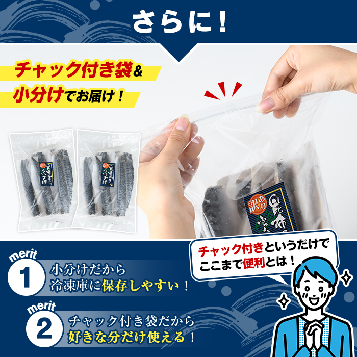 ＜定期便(隔月)・全3回＞訳あり！昆布塩さばフィーレ(A品B品混合・計7.5kg) 大容量 ボリューム サバ 鯖 おかず おつまみ 惣菜 焼き魚 切り身 昆布 ご家庭用 リピート 定期便 【グローバルフーズ】akn061-25