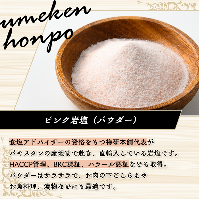 鹿児島県産黒毛和牛ロース焼肉(400g)とピンク岩塩(パウダー・200g/ボトル付) セット 国産 九州産 鹿児島産 牛肉 国産牛 岩塩 ピンク岩塩 パウダー ボトル 付き ふるさと納税限定 企業 コラボ 【スターゼン×梅研本舗ジャパン】akn501-02