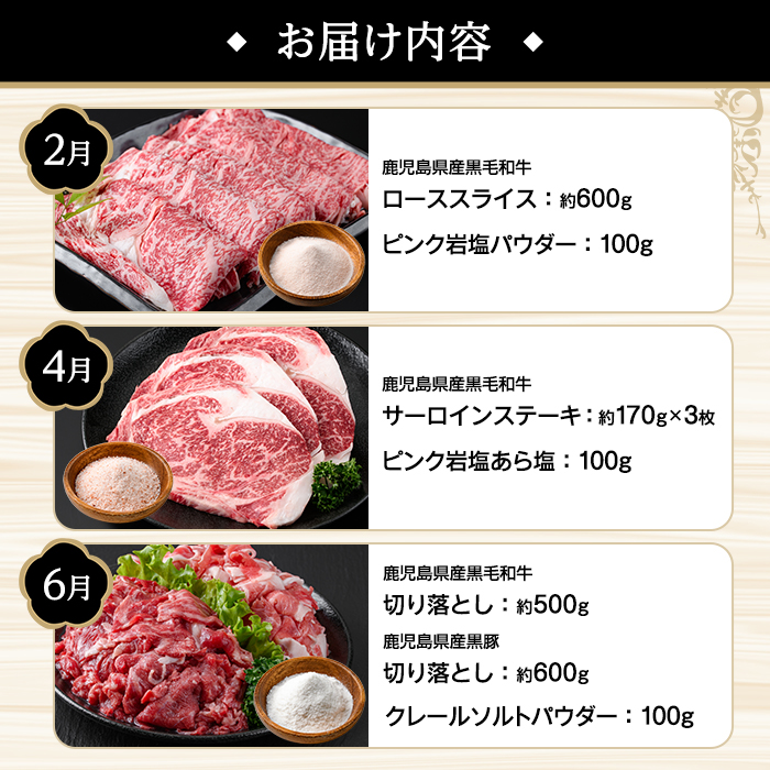 ＜定期便・全6回＞岩塩付き！鹿児島県産黒毛和牛・黒豚定期便 (肉：総量約5.2kg/岩塩：600g) 国産 九州産 鹿児島産 牛肉 国産牛 豚肉 セット サーロイン ステーキ 切り落とし 切落し コラボ ピンク 岩塩 【スターゼン×梅研本舗ジャパン】akn501-04