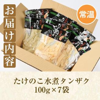 たけのこ水煮タンザク(計700g・100g×7袋)国産 九州産 筍 野菜 使い切り 小分け 個包装【上野食品】akn008-13