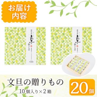 鹿児島文旦の贈りもの(計20個) 国産 文旦 ボンタン ぼんたん お菓子 洋菓子 あんこ 白あん ホイルケーキ スイーツ おやつ 銘菓【菓子工房いしはら】akn071-05