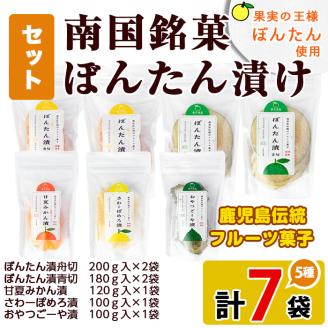 鹿児島伝統のフルーツ菓子！ぼんたん漬セット(合計7袋)  鹿児島県 阿久根市 特産品 ボンタン ぼんたん漬舟切 ぼんたん漬青切 甘夏みかん漬 さわーぽめろ漬 おやつごーや漬  お菓子 おやつ 果物 詰合せ 詰め合わせ ギフト 贈答【泰平食品】akn007-04