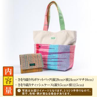 さをり織り外ポケットバッグ＆ティッシュケース(計2つ)国産 トートバッグ 小物入れ 工芸品 手提げ【デイハウスふたば脇本】akn041-05