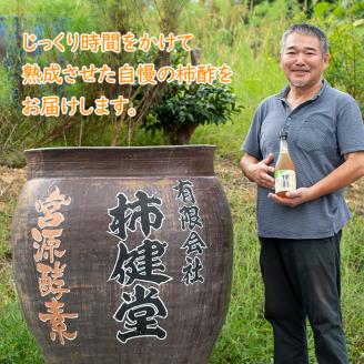 柿酢(700ml×1本)国産 鹿児島産 かき酢 お酢 調味料 料理 自然発酵 無添加【柿健堂】akn017-02