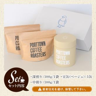 自家焙煎珈琲(深煎り、中煎り・各100g×1袋)と豆缶(ベージュ)のセット！阿久根市 コーヒー 珈琲 珈琲豆 コーヒー豆 焙煎豆 飲料 ドリンク coffee 容器 入れ物 ケース【まちの灯台阿久根】akn027-19