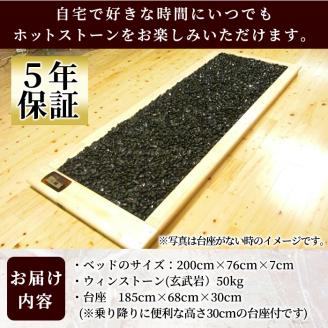 ＜設置式＞ウィンストーン岩盤浴ベッド台座付き 5年保証付き！(ウィンストーン(玄武岩)50kg)岩盤 岩盤浴 家庭用 自宅用 ヒート 発汗【梅研本舗ジャパン】akn047-21