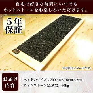 ＜設置式＞ウィンストーン岩盤浴ベッド 5年保証付き！(ウィンストーン(玄武岩)50kg)岩盤 岩盤浴 家庭用 自宅用 ヒート 発汗【梅研本舗ジャパン】akn047-19