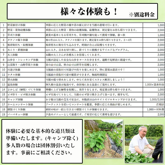 農家民宿里山清流亭(1棟貸・最大8名様まで)鹿児島 旅行 宿 旅館 貸し切り 農業体験 野菜【MOTOグリーンファーム】akn080-02