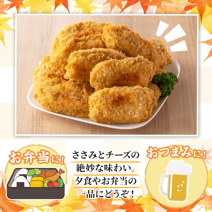 国産いずみどり使用！いずみどりささみチーズ入りフライ(計15枚・3枚入×5パック)国産 ササミ 鶏肉 とり肉 おかず 惣菜 冷凍 揚げ物【スーパーよしだ】akn058-09