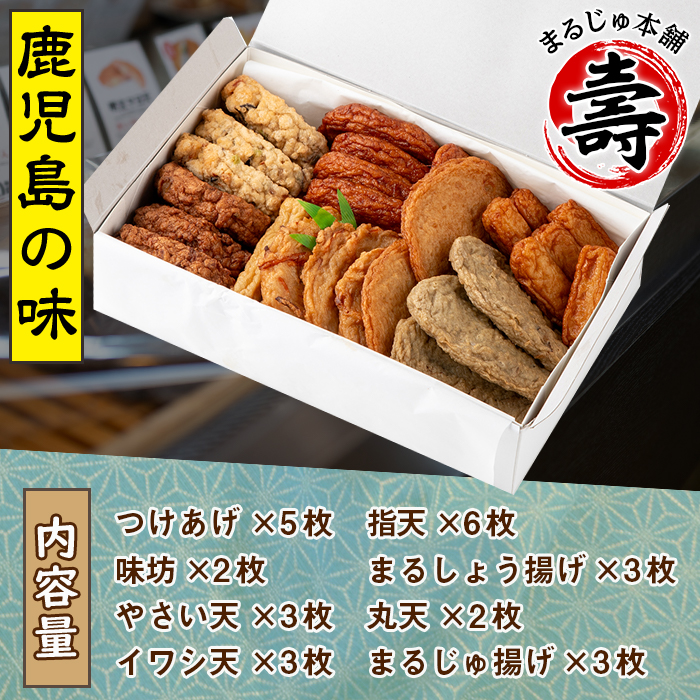 まるじゅ本舗のさつま揚げ「ボリュームセット」(合計27枚・8種) さつま揚げ つけ揚げ つきあげ 練り物 さつまあげ つけあげ セット 詰め合わせ 【まるじゅ本舗】akn002-23
