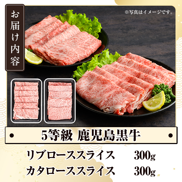 H-101 肉質最高ランク5等級 鹿児島黒牛すき焼きセット(計約600g)国産 九州産 鹿児島産 国産牛 牛肉 5等級 霜降り すきやき しゃぶしゃぶ セット【鹿児島いずみ農業協同組合】akn018-33