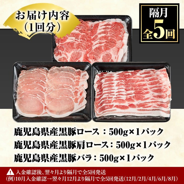 ＜定期便・全5回(隔月)＞鹿児島県産黒豚3部位食べ比べ(総量7.5kg)黒豚ロース・黒豚肩ロース・黒豚バラ肉3部位詰め合わせ【スターゼン】akn042-27