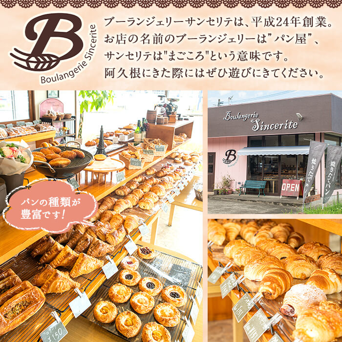 訳あり！サンセリテのもったいないパンセット (16～18個入り) ロスパン 詰合せ 詰め合わせ セット 冷凍 冷凍パン 訳アリ ランダム おまかせ お楽しみ フードロス 食べ比べ 菓子パン フランスパン デニッシュ 【ブーランジェリーサンセリテ】akn048-06