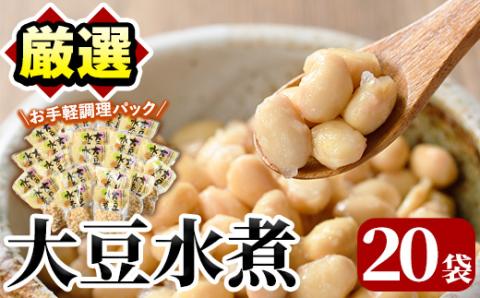大豆水煮(計2.8kg・140g×20袋)国産 だいず 野菜 使い切り 小分け 個包装【上野食品】akn008-16