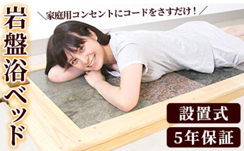 ＜設置式＞岩盤浴ベッド5年保証付き！(ラジウム4枚・ゲルマニウム4枚・トルマリン2枚・麦飯石2枚)岩盤浴 家庭用 自宅用 ヒート 発汗【梅研本舗ジャパン】akn047-20