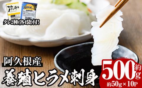 ＜2025年12月中旬以降順次発送予定＞阿久根産 養殖ヒラメ刺身(約50g×10パック)国産 養殖 ヒラメ ひらめ 魚 カルパッチョ 海鮮丼 調味タレ【寺地義明商店】akn074-02
