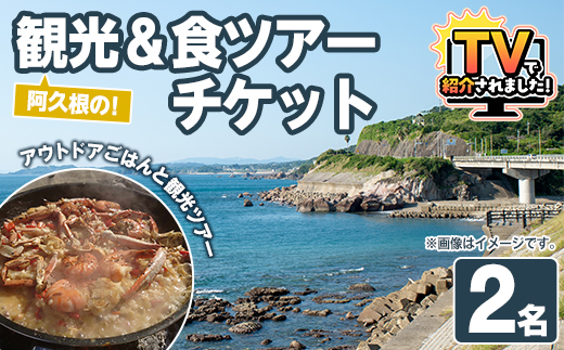 『パズル』オリジナル！阿久根の観光&食ツアーチケット(2名) 阿久根 海の幸 山の幸 ごはん 秘境 絶景スポット アウトドア アクティビティ 自然 体験 ツアー チケット【パズル】akn098-15