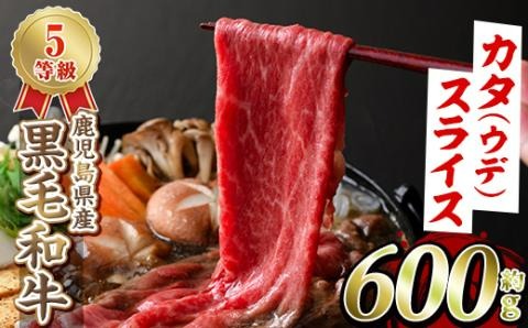 黒毛和牛カタ(ウデ)スライス(約600g)国産 牛肉 赤身 カタ肉 肩肉 ウデ肉 スライス肉 ウデスライス 薄切り しゃくし すき焼き すきやき しゃぶしゃぶ おかず 個包装 冷凍配送【スターゼン】akn042-02