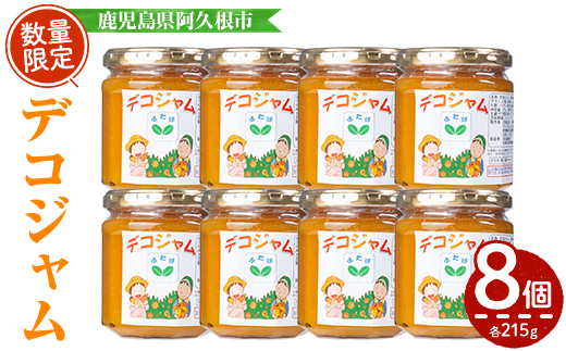 デコジャム(計8個・各215g)国産 ジャム 不知火 オレンジ 柑橘 加工品 ギフト プレゼント【デイハウスふたば脇本】akn041-09