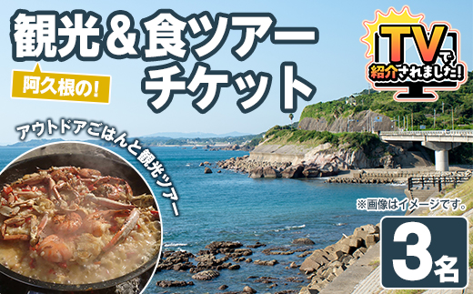 『パズル』オリジナル！阿久根の観光&食ツアーチケット(3名) 阿久根 海の幸 山の幸 ごはん 秘境 絶景スポット アウトドア アクティビティ 自然 体験 ツアー チケット【パズル】akn098-18