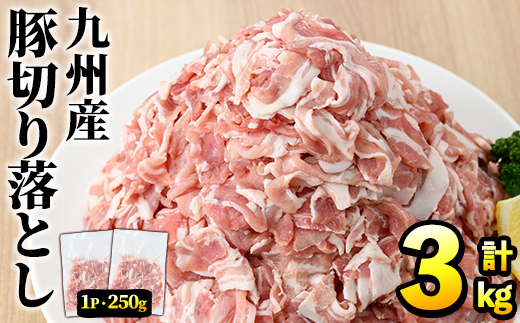 豚肉ウデモモ切り落とし(計3kg・1パック250g) 小分け 国産 豚肉 豚小間 真空パック 家庭用 豚こま 定期便 スライス 冷凍配送 個包装 切り落し 切落し すき焼き しゃぶしゃぶ セット 詰め合わせ 数量限定【三九】akn006-05