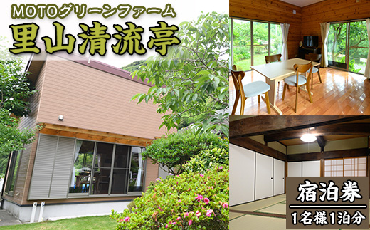 農家民宿里山清流亭(1泊・1名様)鹿児島 旅行 宿 旅館 貸し切り 農業体験 野菜【MOTOグリーンファーム】akn080-01