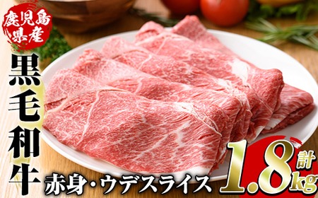 鹿児島県産黒毛和牛5等級！カタ(ウデ)スライス(計約1.8kg・約600g×3パック)国産 牛肉 赤身 カタ肉 肩肉 ウデ肉 スライス肉 ウデスライス 薄切り しゃくし すき焼き すきやき しゃぶしゃぶ おかず 個包装 冷凍配送【スターゼン】akn042-17