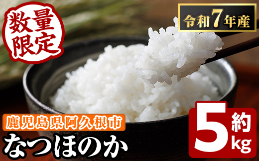 谷口ファームのお米 なつほのか(約5kg) 国産 白米 自社精米 白ご飯 おこめ おにぎり お弁当 食事 主食 ごはん 【谷口ファーム】akn064-13