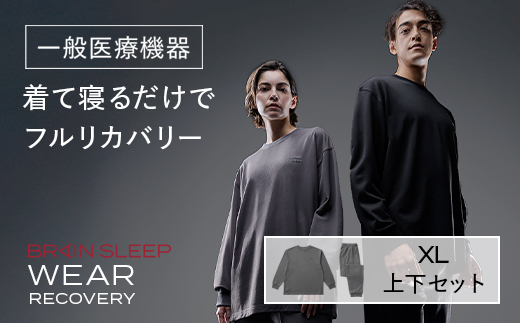 ブレインスリープ ウェア リカバリー 上下セット (チャコールグレー・XLサイズ) リカバリーウェア スリープウェア ナイトウェア ルームウェア ユニセックス 一般医療機器 パジャマ 疲労回復 血行促進 【ブレインスリープ】akn103-08