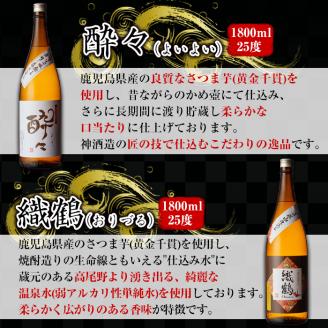 i376 【年内発送】鹿児島限定！本格芋焼酎特撰5種セレクト飲み比べセット＜1800ml×5本＞ 芋焼酎 焼酎 芋 焼酎飲み比べ 焼酎ハイボール 出水酒造 神酒造 25度 逸品 本格焼酎 お急ぎ便 スピード発送 人気 レア 【酒舗三浦屋】