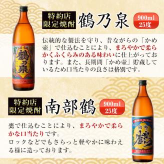 i259  鹿児島県出水市芋焼酎！飲み比べセット(900ml×6種類)出水市内の各蔵のこだわりの芋焼酎をセットで♪ 芋焼酎 焼酎 アルコール お酒 飲みくらべ 宅飲み 家飲み 【酒舗三浦屋】