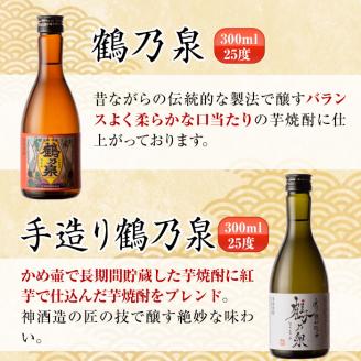 i263  三浦屋オリジナル！出水市芋焼酎飲み比べセット(300ml×5本)三浦屋限定専用化粧箱入り！お酒好きな方へのギフトにも♪ 芋焼酎 焼酎 アルコール お酒 飲みくらべ 限定 専用化粧箱 ギフト 贈り物 【酒舗三浦屋】