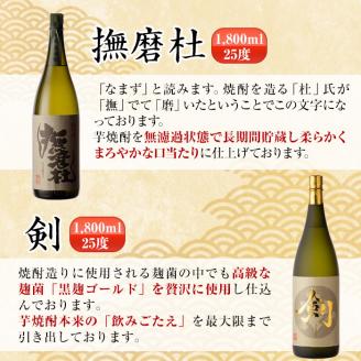 i270  鹿児島県出水市こだわりの高級芋焼酎飲み比べセット！撫磨杜・剣・手造り鶴乃泉・古秘・舞姫・錫神(1800ml×6種) 芋焼酎 焼酎 一升瓶 お酒 飲みくらべ 【酒舗三浦屋】