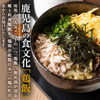 i710 《毎月数量限定》出水の鶏飯セット(4食分) 鶏飯 郷土料理 鶏ガラ 鶏肉 元気鶏 セット 晩御飯 軽食 夜食 簡単調理 ご当地グルメ お取り寄せ グルメ 【味処 心】