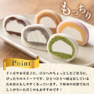 i788 《毎月数量限定》生大福 (合計20個・5種) 大福 クリーム大福 数量限定 クリーム 小倉 コーヒー 抹茶 ごま 芋 あんこ 和菓子 スイーツ 和スイーツ 食べ比べ 詰め合わせ 個包装 贈答 手土産 冷凍 【泉菓園】