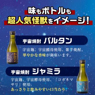 i253  ウルトラ怪獣焼酎！芋焼酎飲み比べセット(300ml×5本)三浦屋限定専用化粧箱入りでギフトや贈答にも！  お酒 芋焼酎 飲み比べ ウルトラ怪獣 アルコール お酒 限定 化粧箱入り ギフト 贈答 【酒舗三浦屋】