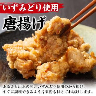i220 国産いずみどり使用！よしだの唐揚げ1.5キロ(30個 10個×3パック)溢れる肉汁がたまらない！サクサクジューシー！真空パックでお届け！ 唐揚げ からあげ 1.5kg 冷凍 おかず 鶏肉 いずみどり 地鶏 真空パック 小分け お弁当 晩御飯 簡単調理 味付き 【スーパーよしだ】