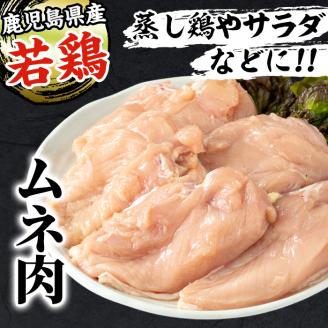 i448 若鶏ムネ肉(計12kg・2kg×6袋)鹿児島県産の鶏肉をお届け 鶏肉 鳥肉 とり肉 ムネ むね肉 国産 鹿児島県産 2kg 計12kg 安心安全 【まつぼっくり】