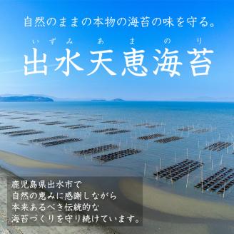 i612 出水天恵海苔お試し食べ比べセットB(全4種・計140枚) 国産 海苔 のり 詰め合わせ 食べくらべ 国産 おにぎり おにぎらず お昼ご飯 お弁当 ご飯のお供 【出水天恵海苔】