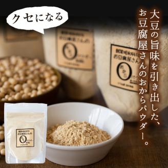 i101 出水の地元特産品！おからパウダー(80g×7)国産大豆の旨味を凝縮！お豆腐屋さんのこだわりが凝縮！国産大豆の旨味を凝縮！お豆腐屋さんのこだわりが凝縮！ 国産 九州産 大豆 ふくゆたか ソイパウダー ダイエット たんぱく質 大豆タンパク おから粉末 お豆腐屋さん こだわり ヘルシー 非遺伝子組み換え 防腐剤不使用 ギフト プレゼント【出水食品】