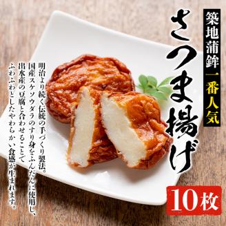 i210 本場鹿児島のさつま揚げ詰合せ(5種・32枚)国産の魚のすり身たっぷり使った懐かしい味の薩摩揚げ！ さつま揚げ 薩摩揚げ 国産 魚 練り物 すり身 スケソウダラ 鱈 詰め合わせ セット 【築地蒲鉾店】
