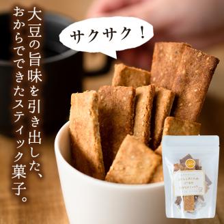 i247 《数量限定》おからスティック《ゴマ入り》(60g×7個セット)国産オカラ、鹿児島県産きび砂糖使用！お豆腐屋さんのこだわりが凝縮！毎日のおやつに♪お菓子 菓子 大豆 きび砂糖 ダイエット たんぱく質 お豆腐屋さん おやつ こだわり ヘルシー【出水食品】