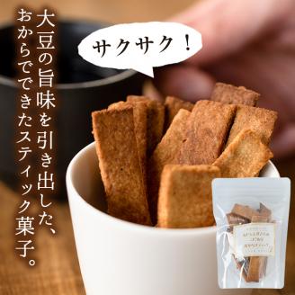 i248 《数量限定》おからスティック(60g×7個セット)国産オカラ、鹿児島県産きび砂糖使用！お豆腐屋さんのこだわりが凝縮！毎日のおやつに♪お菓子 菓子 大豆 ダイエット きび砂糖 たんぱく質 お豆腐屋さん おやつ こだわり ヘルシー【出水食品】