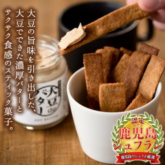 i250 《数量限定》おからスティック(60g×4個)と大豆deバター(140g×2個)セット お菓子 菓子 バター 大豆 ダイエット たんぱく質 お豆腐屋さん おやつ こだわり ヘルシー 非遺伝子組み換え 防腐剤不使用 植物性油脂 ギフト プレゼント【出水食品】