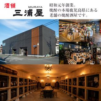 i466  鹿児島県出水市芋焼酎！出水市各蔵飲み比べ飲み比べセット！鶴の一声・鶴乃泉・さつま木挽(900ml×3種類) 芋焼酎 焼酎 お酒 アルコール 飲みくらべ 呑み比べ 家飲み 宅飲み【酒舗三浦屋】