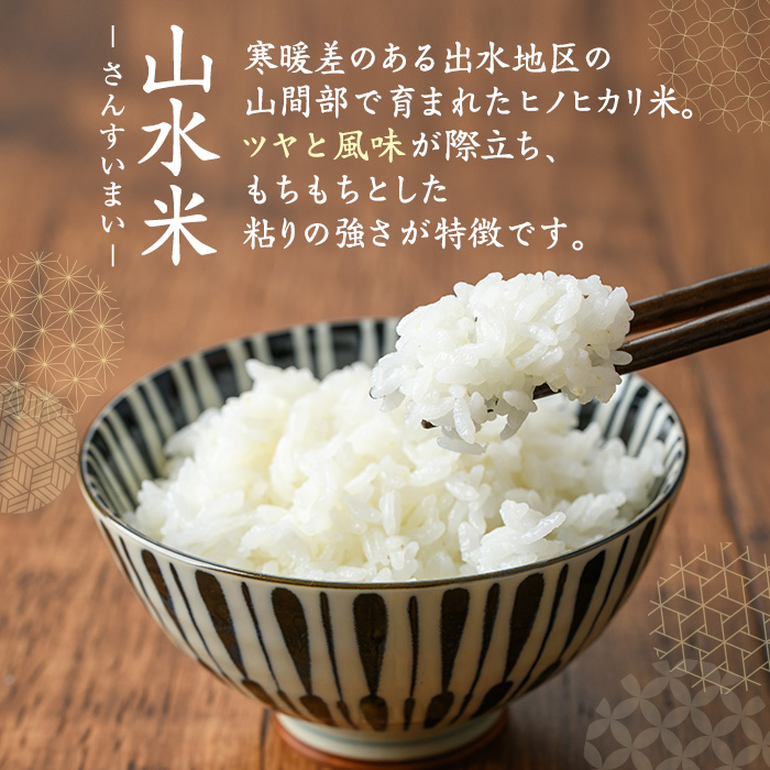 i072 鹿児島県出水市産ヒノヒカリ 山水米(10kg)国産！鹿児島の美味しい白米！風味もツヤも良好で人気のコメ！米 お米 10kg 精米 ブランド米 ごはん ご飯 ひのひかり 白米 おにぎり お弁当【JA鹿児島いずみ(米)】