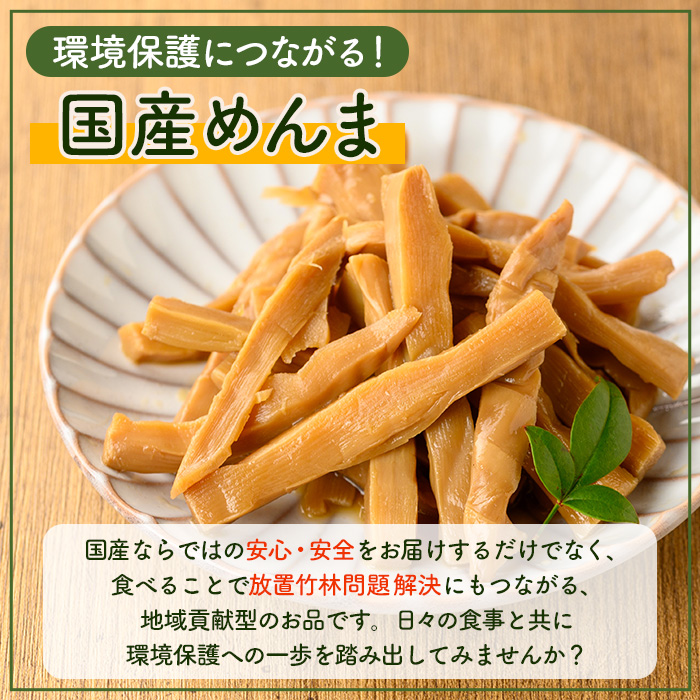 i1064 鹿児島めんま 出汁?油(100g) めんま 出汁 醤油 国産 九州 常温 味付き 味付け おつまみ おかず ごはんのお供 晩酌 ラーメン 具材 トッピング 漬物 竹 幼竹 孟宗竹 環境保全 メール便 ポスト投函 ネコポス 【シンタク】