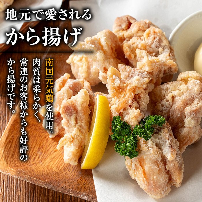 i1074 《毎月数量限定》鹿児島県産 南国元気鶏のから揚げ (計4袋 / うま塩・甘め醤油 各2袋) から揚げ 鶏肉 鶏 唐揚げ からあげ 塩味 醤油味 真空包装 冷凍 おかず 惣菜 国産 【味処 心】